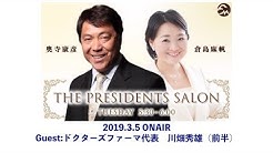 FM横浜「THE PRESIDENT SALON」の動画（前編）