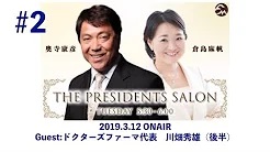 FM横浜「THE PRESIDENT SALON」の動画（前編）
